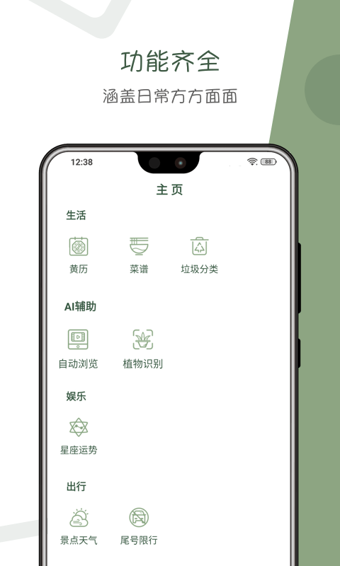 阿花工具app安卓版图片1