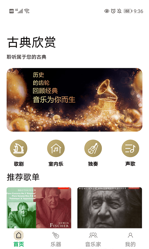 古典音乐世界app安卓版下载