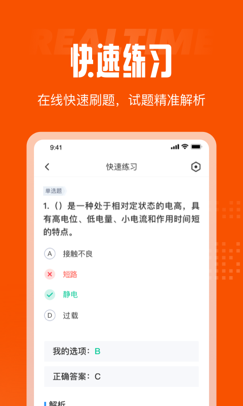 消防设施操作员考试聚题库app安卓版图片1