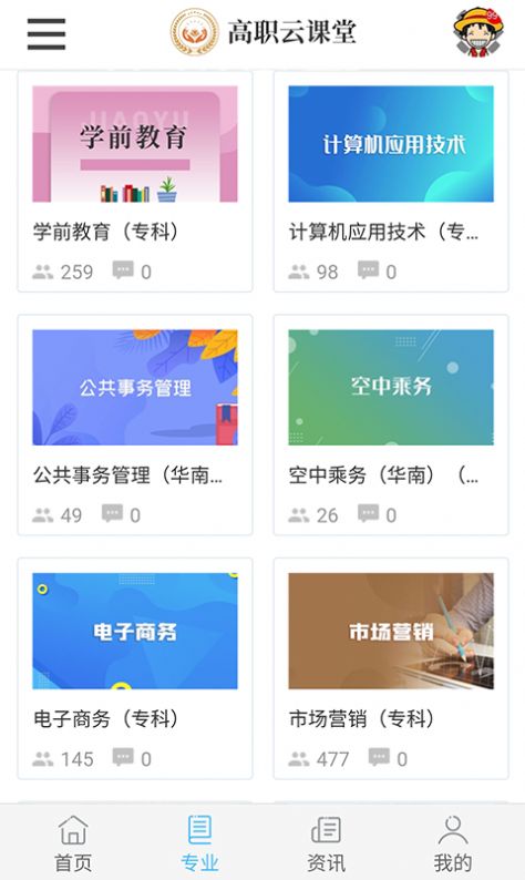 高职云课堂手机版app图片1