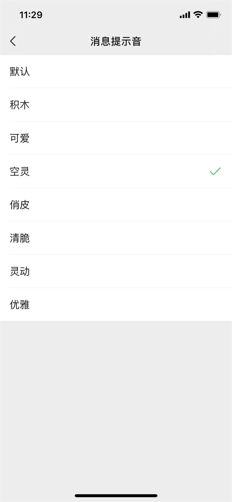 微信iOS 8.0.8正式版下载安装