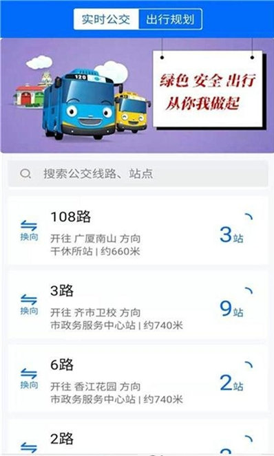 鹤城出行app软件下载