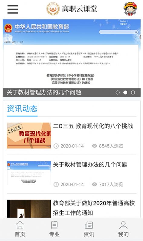 高职云课堂手机版app下载