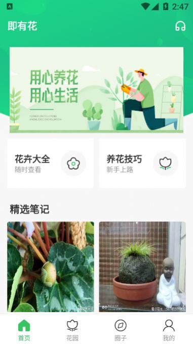 即有花app安卓版图片1