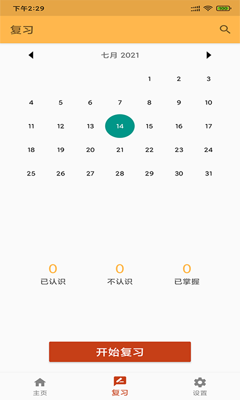 景天速学单词app安卓版下载