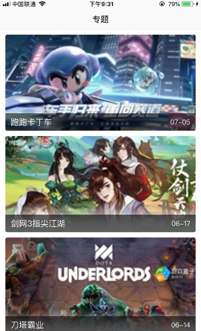 游戏管家助手app免费版下载