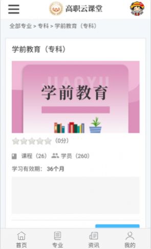 高职云课堂手机版app下载