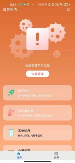 缓存秒清APP免费版下载
