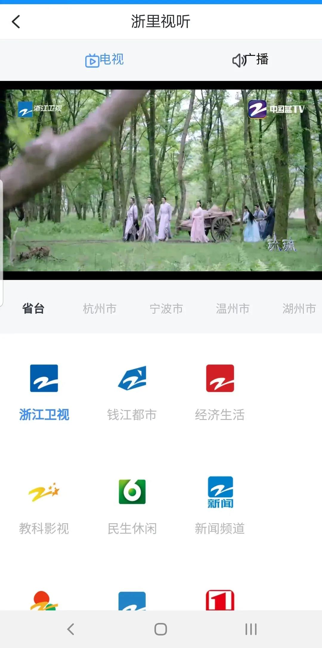 浙里办浙里视听app手机版