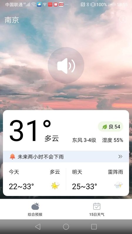 大好天气APP官方版下载