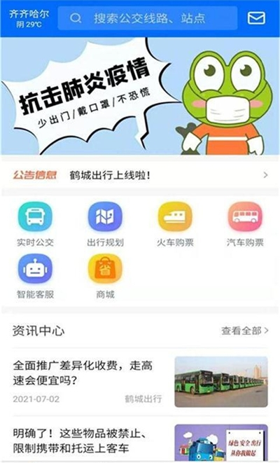 鹤城出行app软件下载