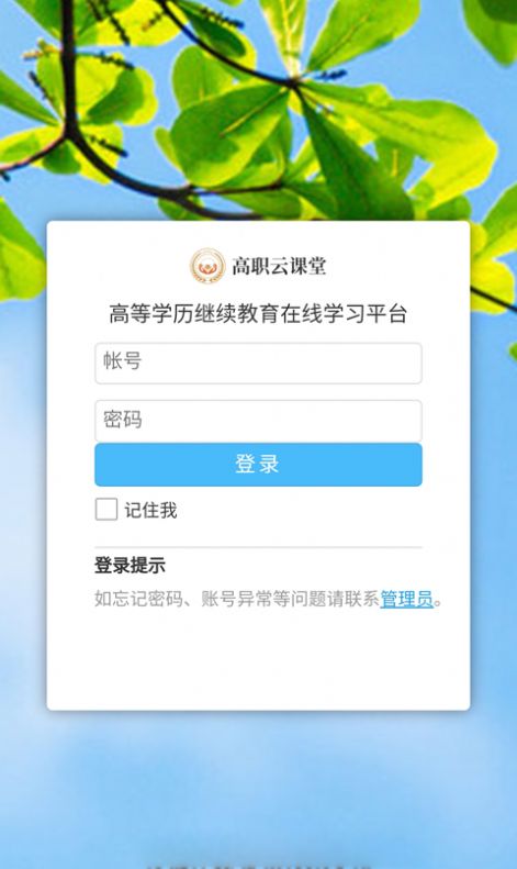高职云课堂手机版app下载
