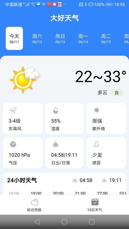 大好天气APP官方版图片1