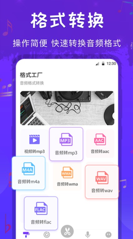 玩转音频剪辑app安卓版下载