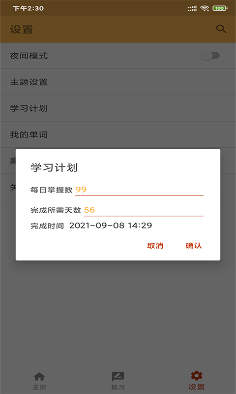 景天速学单词app安卓版下载