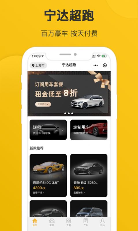 宁达超跑APP官方版下载