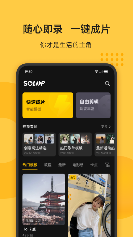 Soloop Cut