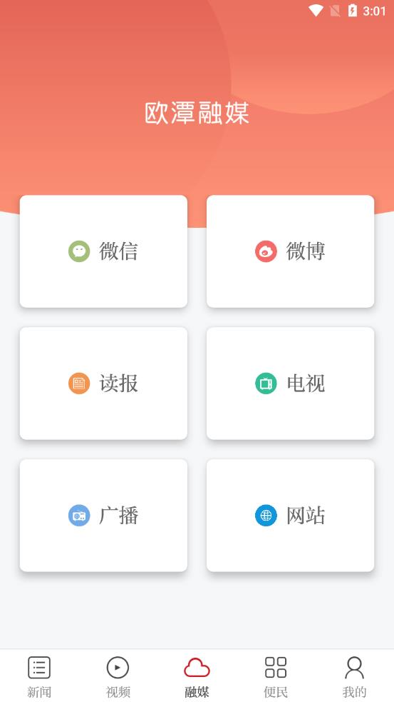 欧潭融媒app下载安装