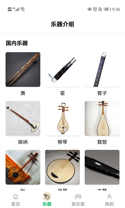 古典音乐世界app安卓版图片1
