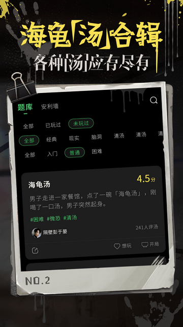 海龟汤中文版