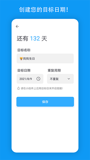 天数计算器APP