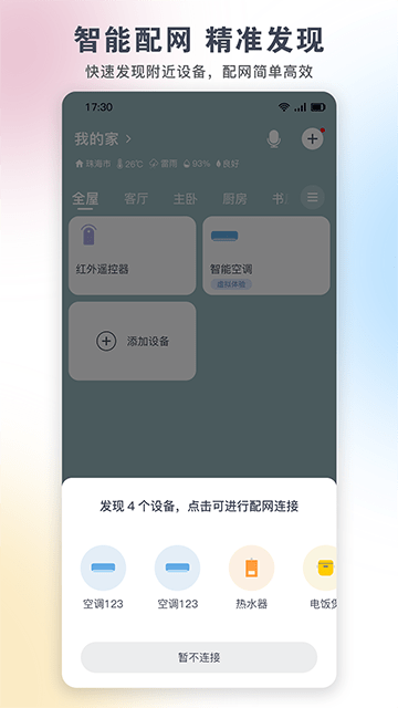 格力空调手机遥控器APP