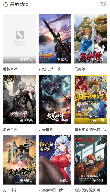 星光影院免费版