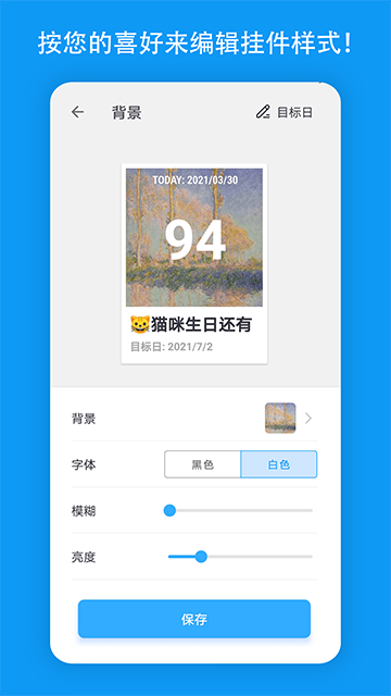 天数计算器APP