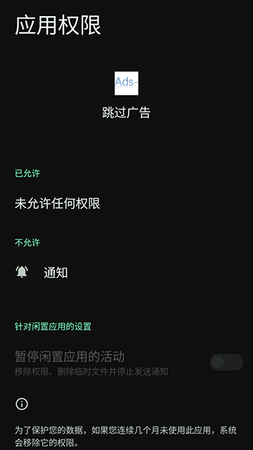 开屏广告跳过神器APP