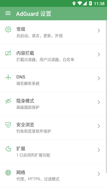 AdGuard官方正版