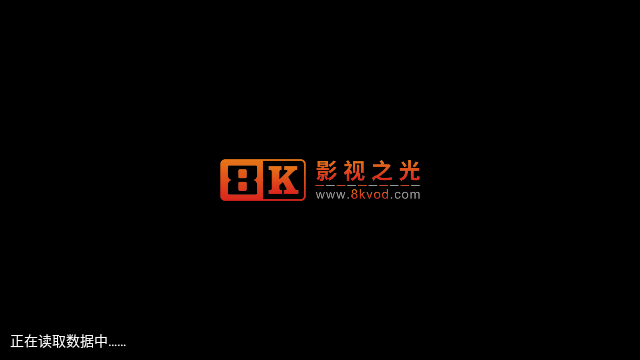8K影视
