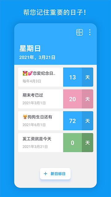 天数计算器APP