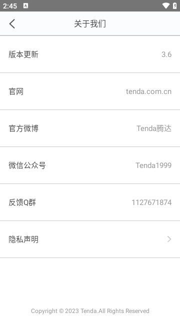 腾达路由器APP最新版