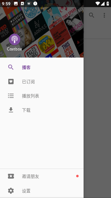 播客app免费版