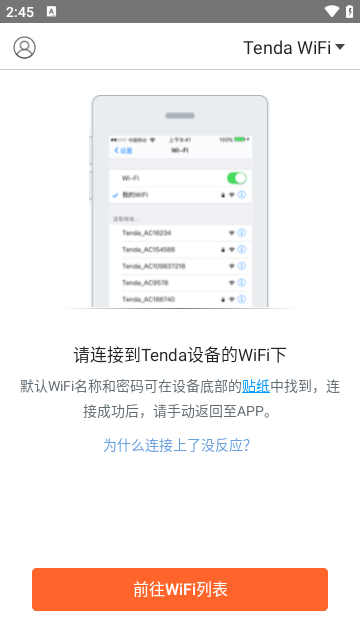 腾达路由器APP最新版
