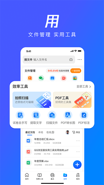 QQ浏览器APP最新版