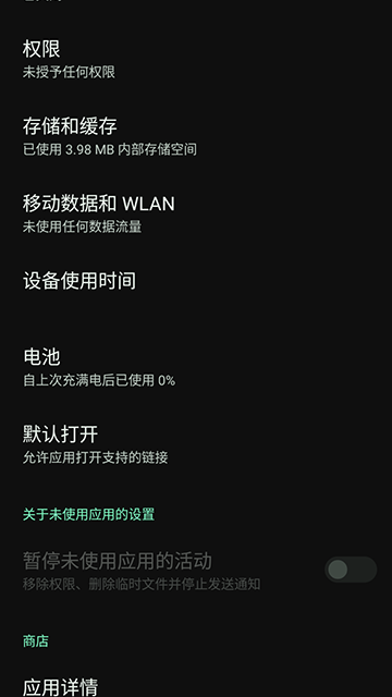 开屏广告跳过神器APP