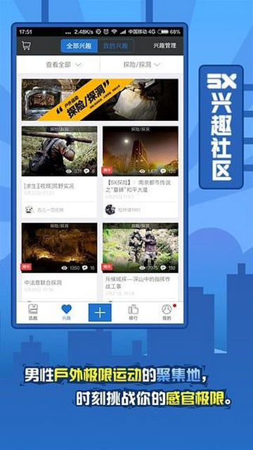 5x兴趣社区男生交流平台安卓版