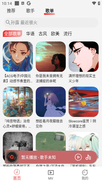 云听音乐APP无广告版