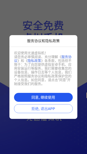 光速虚拟机64位官方版