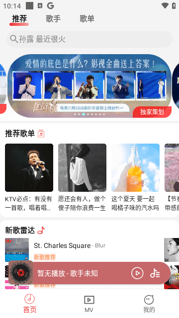 云听音乐APP无广告版