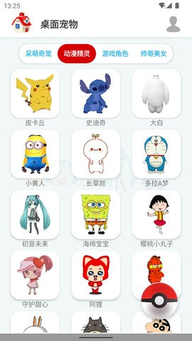 桌面宠物免费版
