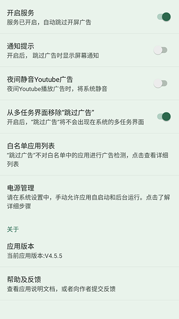 开屏广告跳过神器APP