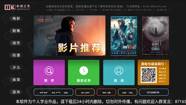8K影视