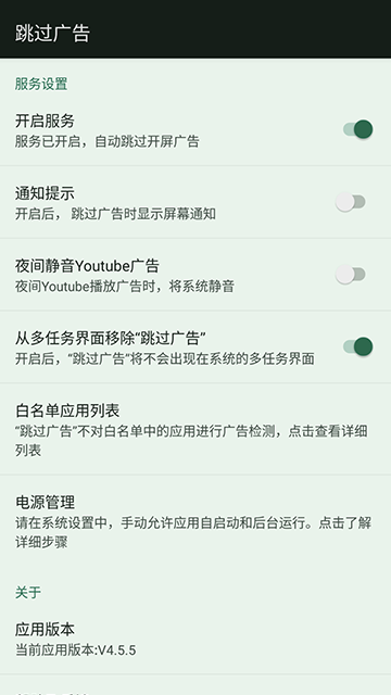 开屏广告跳过神器APP