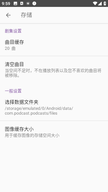 播客app免费版
