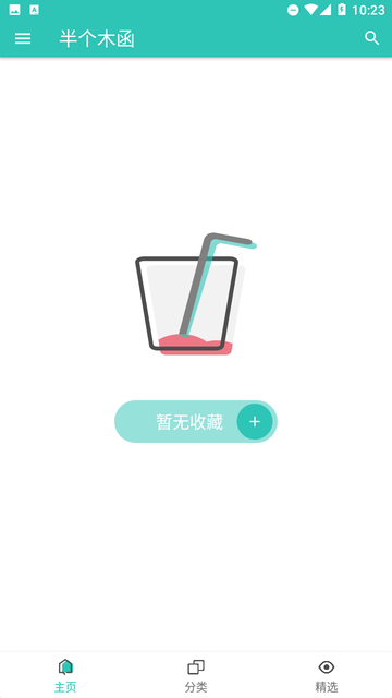半个木函