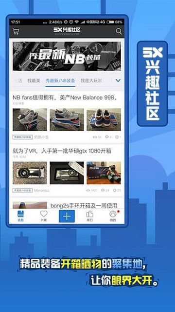 5x兴趣社区男生交流平台安卓版