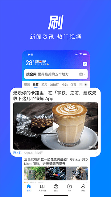 QQ浏览器APP最新版