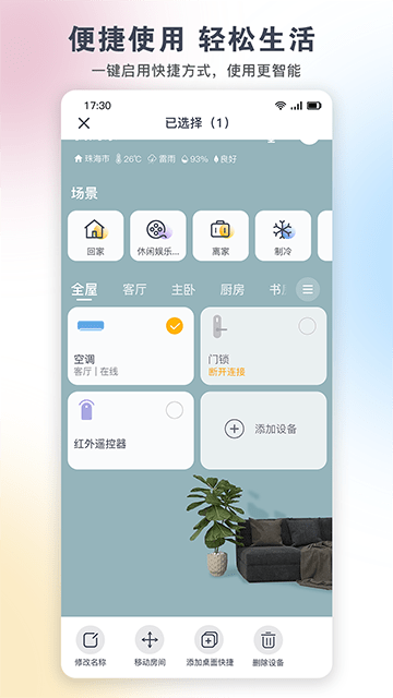 格力空调手机遥控器APP